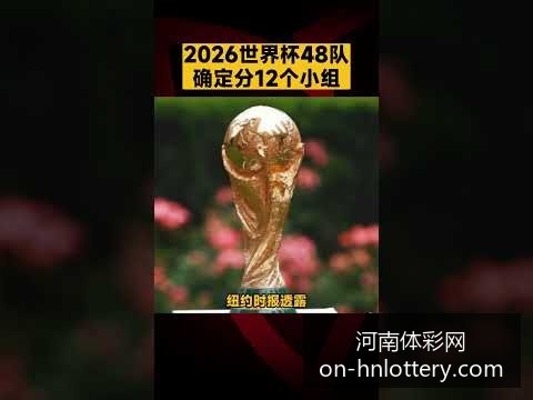 年世界杯亚,洲区预选赛,小组赛首战,河南体彩网官网,河南体彩,河南体彩网实测,彩票资讯,彩票服务,彩票网登录,彩票开奖信息,在线购票